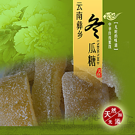 冬瓜糖