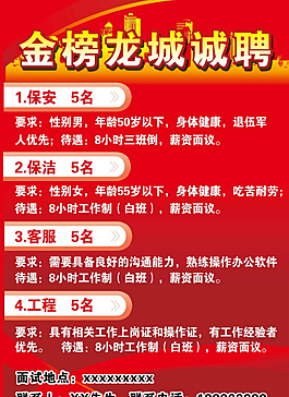 物业公司招聘海报