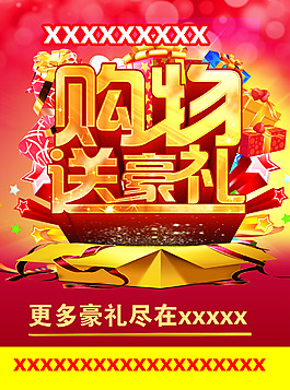 购物送豪礼