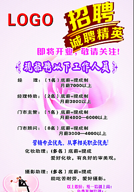 招聘启事