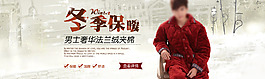 冬季保暖男款时尚休闲系列海报