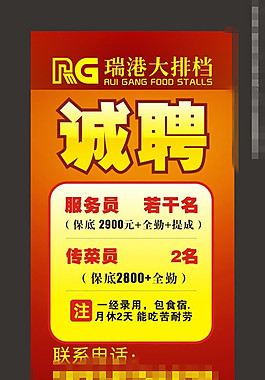 招聘展架