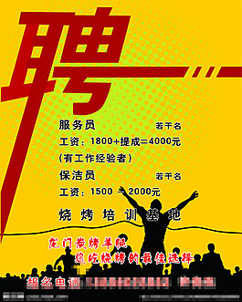 人才招聘