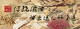 传统滋补中药