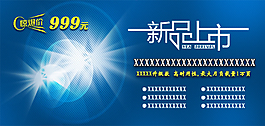 淘宝新品上市海报