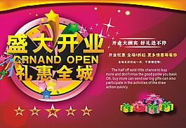 盛大开业