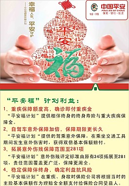 中国平安展架