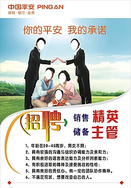 平安招聘展架