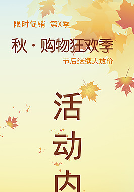秋季活动展架