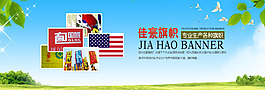 旗帜网站banner