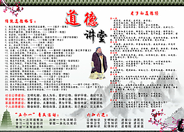 道德讲堂海报