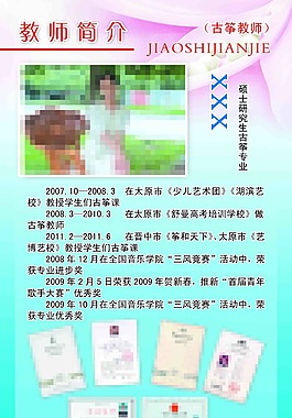教师简介3
