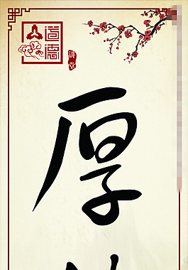 道德文化制度