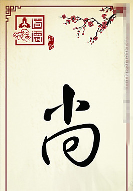 尚义道德讲堂