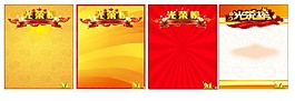 光荣榜