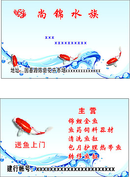 水族名片