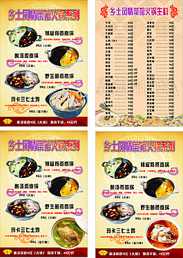 火锅