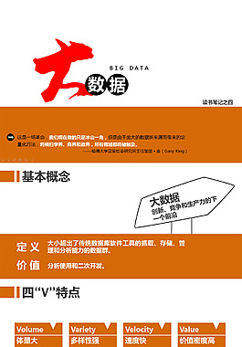 读书笔记之四 大数据