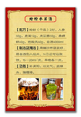 保健酒药酒壮阳酒