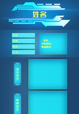 求职简历模版