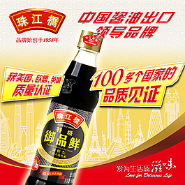 酱油