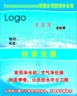 净水名片 家用净水机 公共饮水平台
