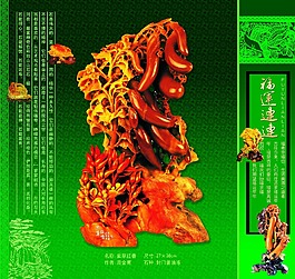 福运连连