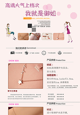 淘宝饰品详情页