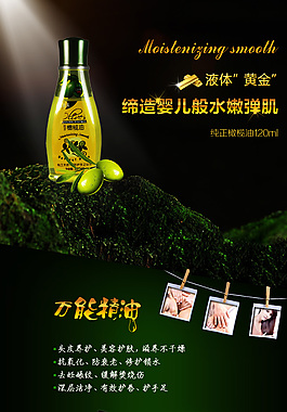 橄榄油详情