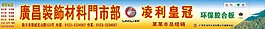 装饰材料招牌