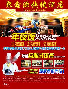 年夜饭火爆预定