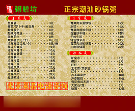 粥膳坊