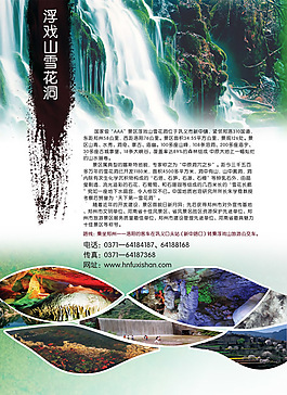 旅游宣传页