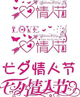 情人节