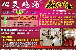 心灵鸡汤