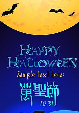 万圣节