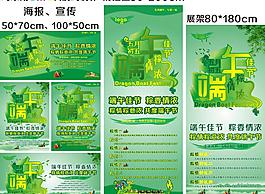 端午节