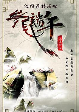 红馆菲林酒吧端午海报