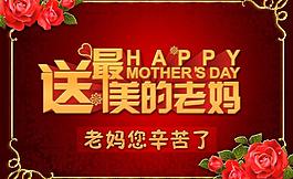 母亲节