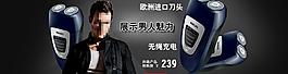 飞利浦剃须刀全屏海报