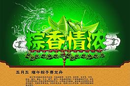 五月五 端午