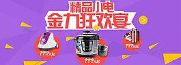 精品小家电 金力狂欢