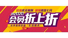 O2O会员海报