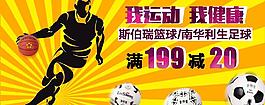 篮球足球运动海报