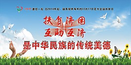 扶贫版面
