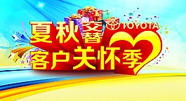 客户关怀季