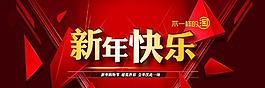 新年首页banner