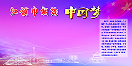 相约中国梦