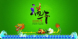 端午节海报