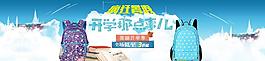 开学季学生书包